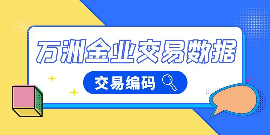 万洲金业炒黄金