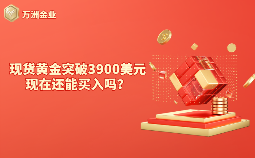 现货黄金高位能买入吗
