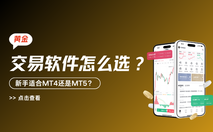 交易软件怎么选 交易软件怎么选