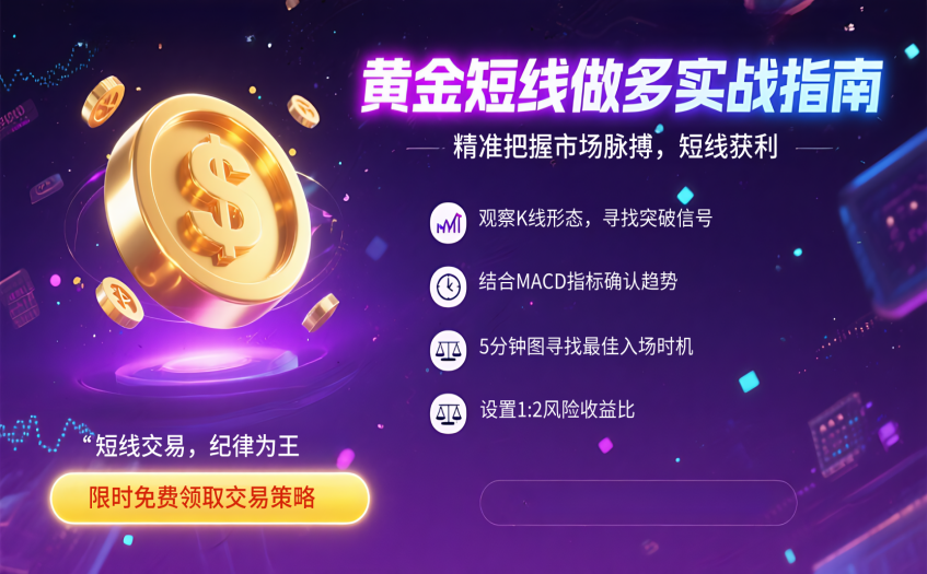 现货黄金投资短线做多怎么操作