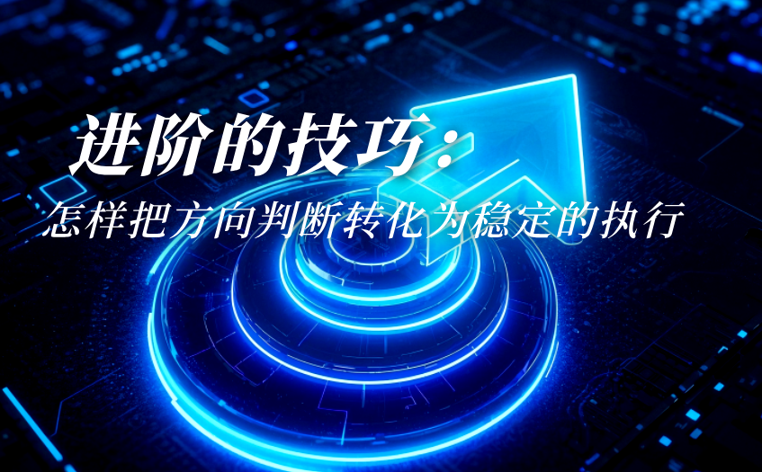 进阶的技巧 进阶的技巧