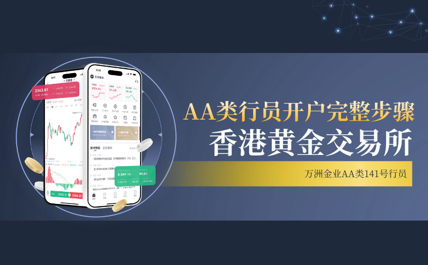 通过AA类行员开户完整步骤