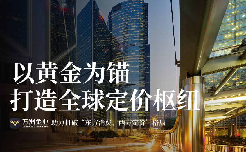打造全球定价枢纽