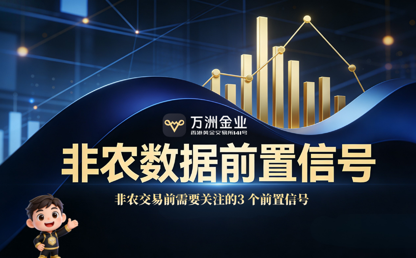 非农交易前需要关注的3个前置信号 非农交易前需要关注的3个前置信号