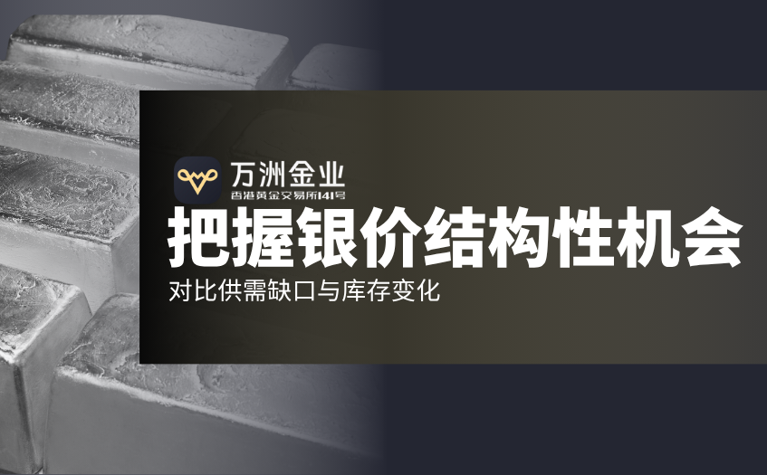 把握银价结构性机会