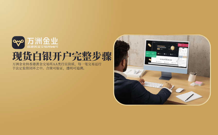 现货白银开户完整步骤