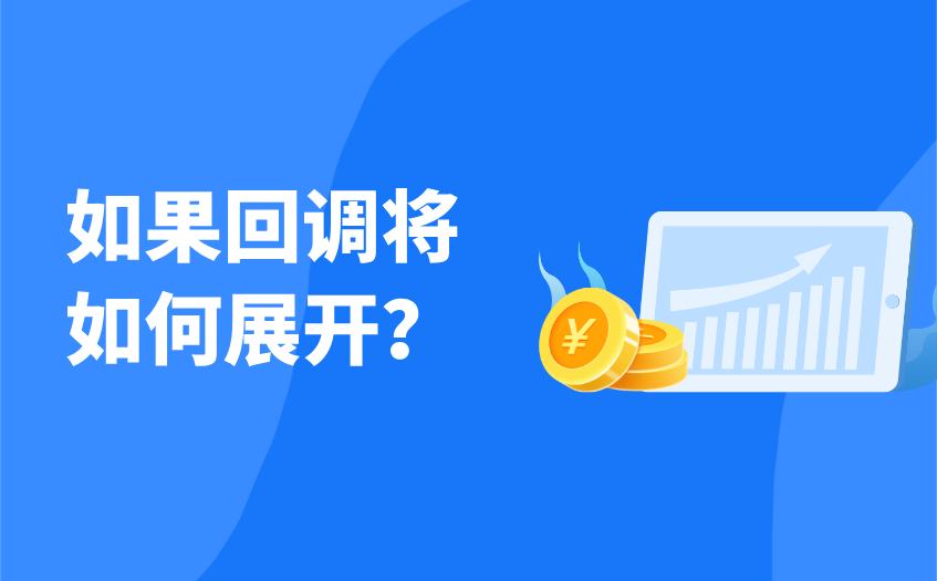 如果回调将如何展开