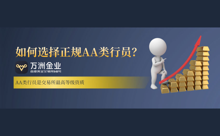 如何选择正规AA类行员