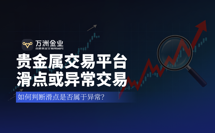 如何判断滑点是否异常