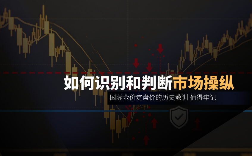 如何识别和判断市场操纵 如何识别和判断市场操纵