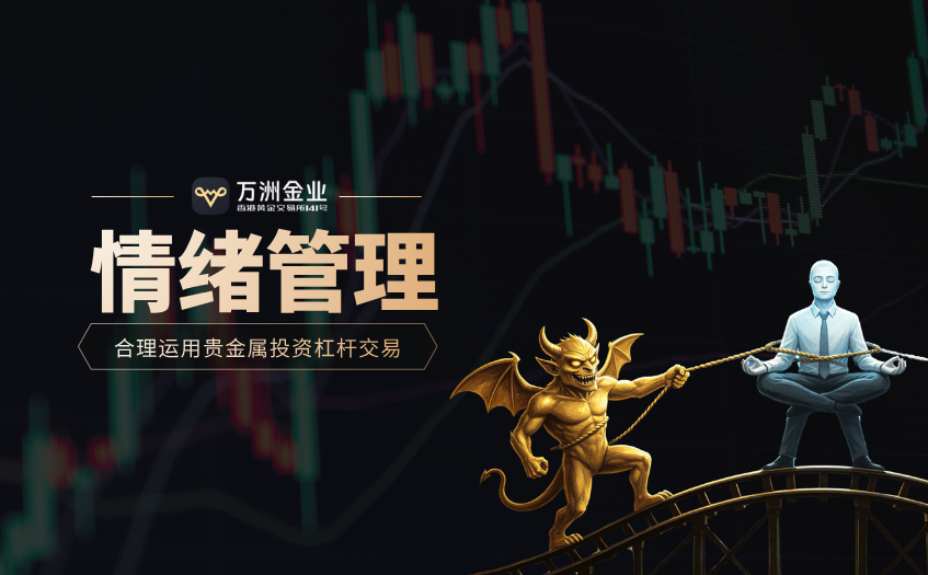情绪管理