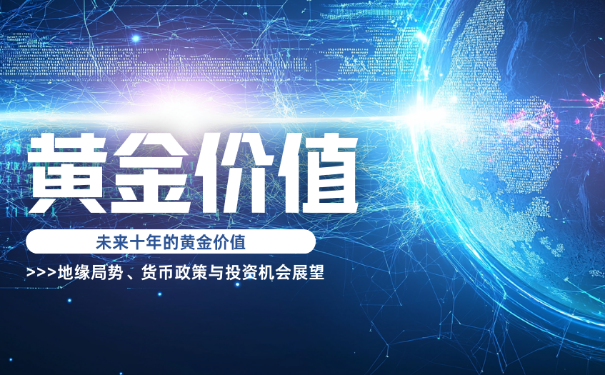 黄金价值