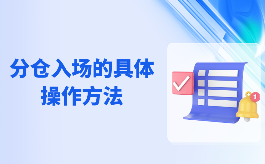 分仓入场的具体操作方法