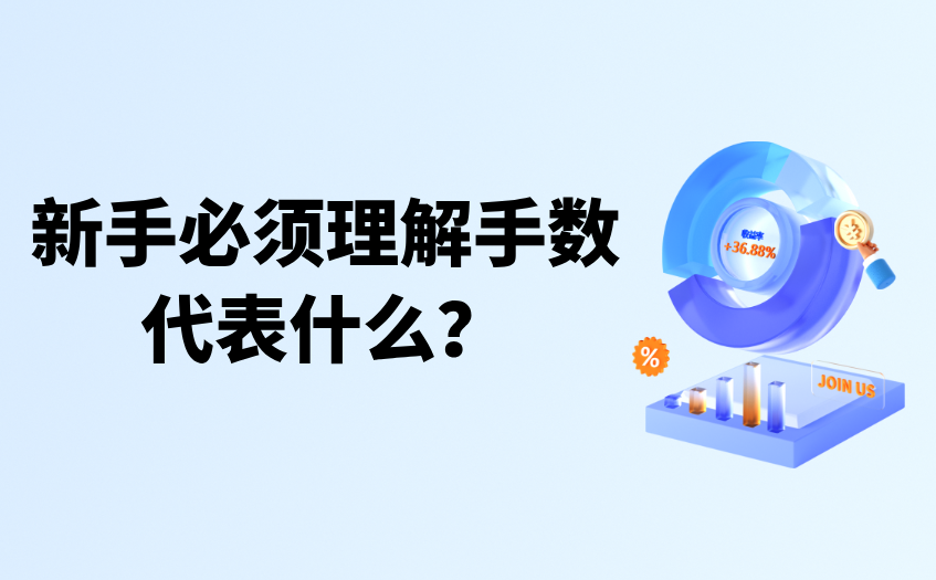 手数代表什么 手数代表什么